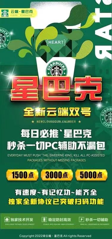 星巴克1500星巴克3000星巴克5000星巴克云端星巴克扫尾星巴克双号