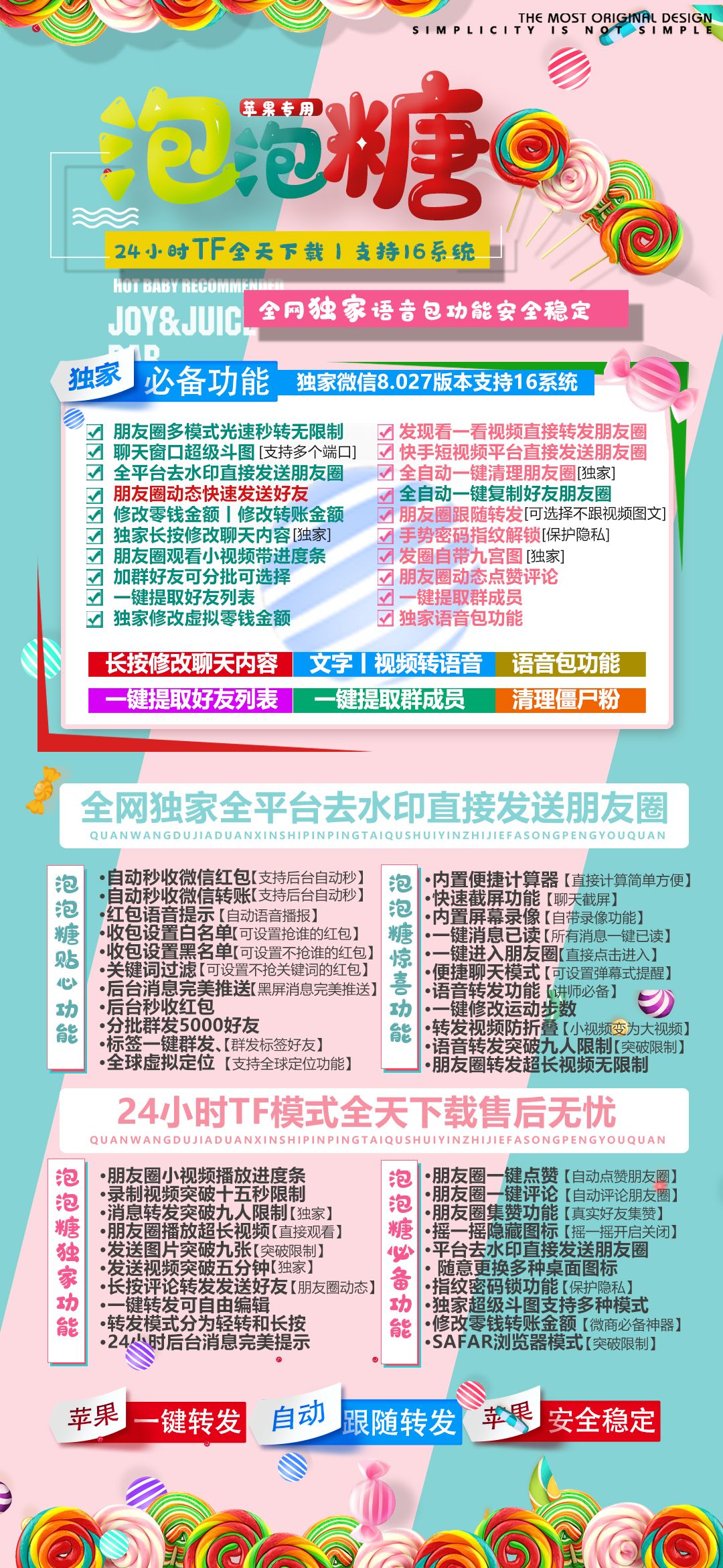 【苹果泡泡糖官网激活码】2022苹果泡泡糖微信分身/欢迎入群/可设置入群自动打招呼/正版授权