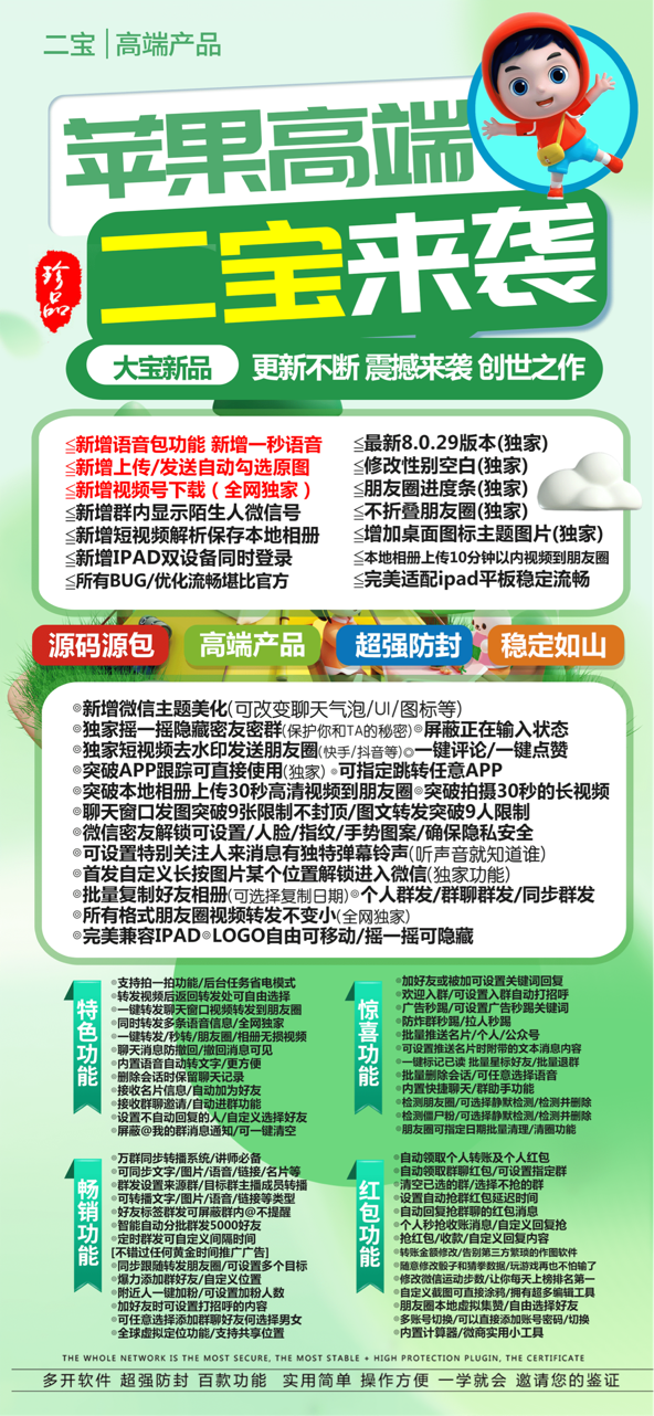 苹果二宝微信多开分身兑换码激活码购买-苹果二宝微信分身软件商城