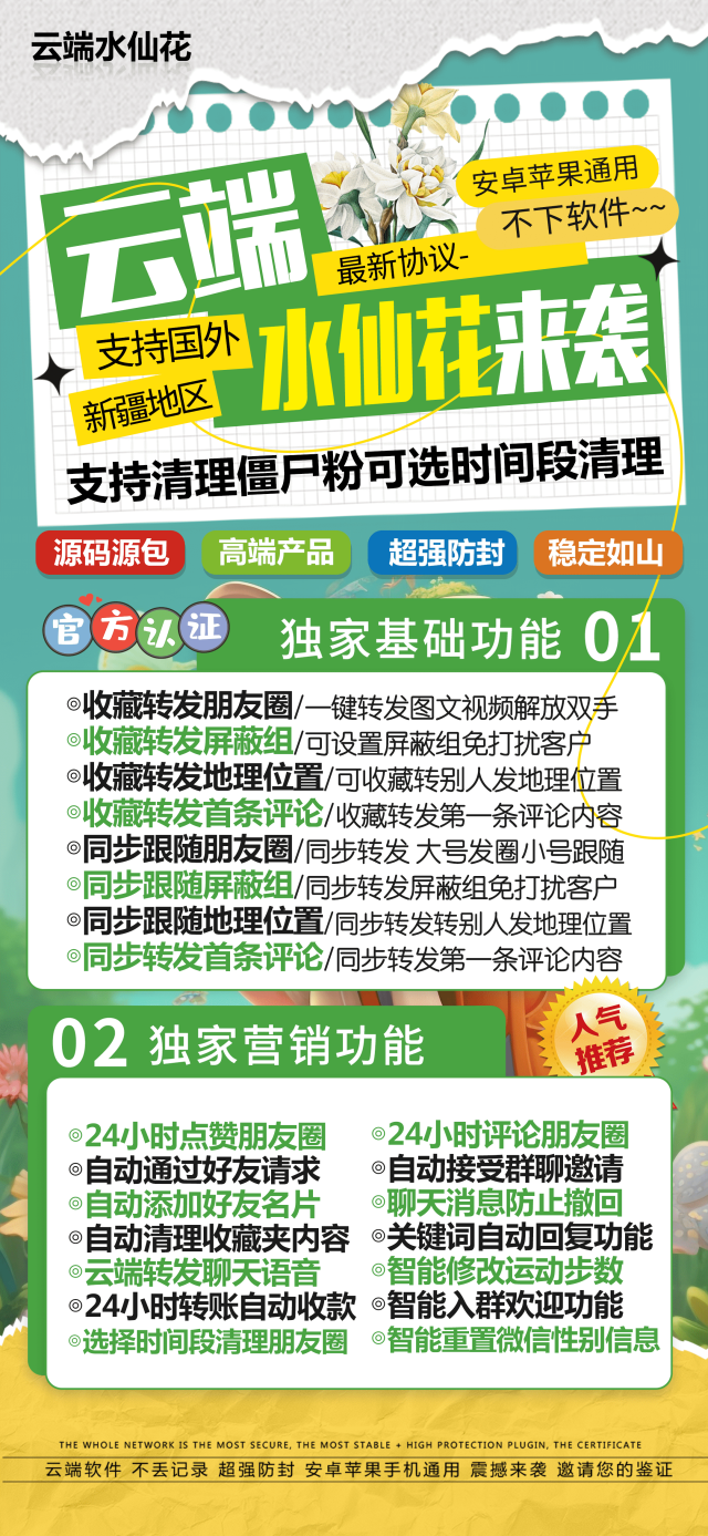 云端转发水仙花官网-云端转发水仙花授权码卡密购买