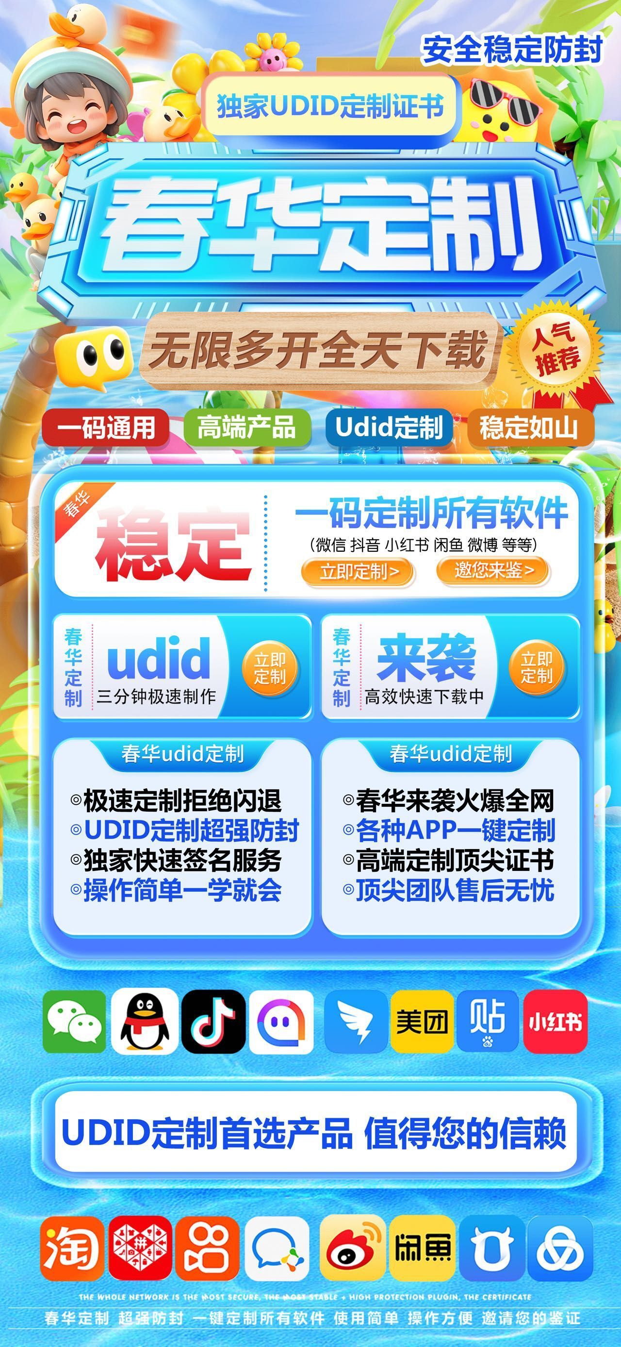 苹果udid微信多开分身定制-春华定制