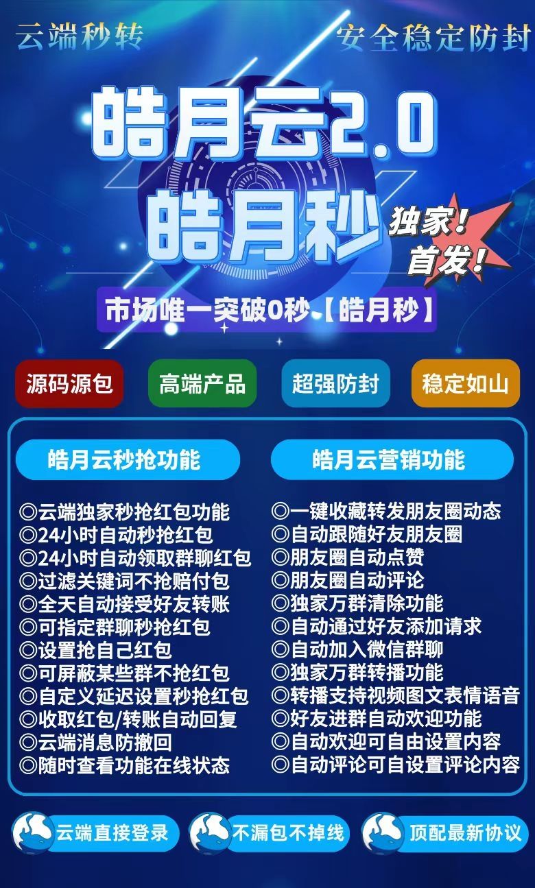 云端秒抢红包软件皓月云月卡激活码-云端秒抢红包软件皓月云官网