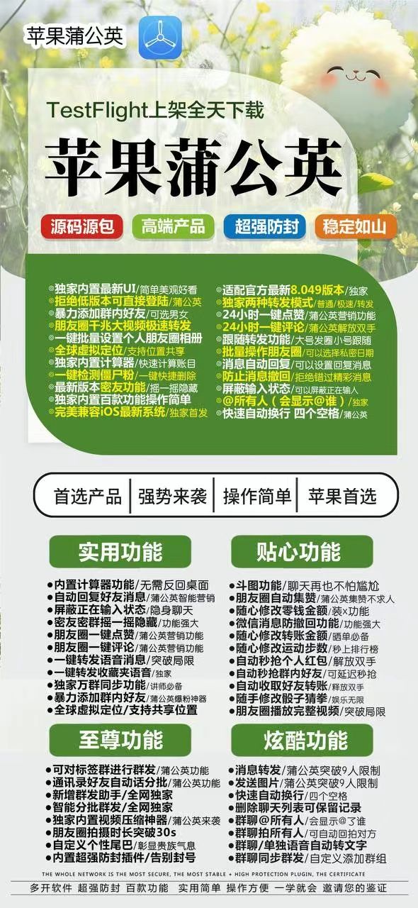 苹果微信多开软件蒲公英官网-苹果微信多开软件激活码授权码