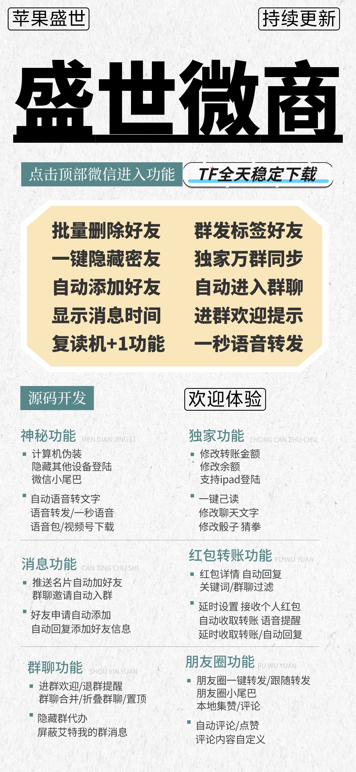 苹果盛世微商微信多开（新包+伪装计算机）微信多开激活码购买网站