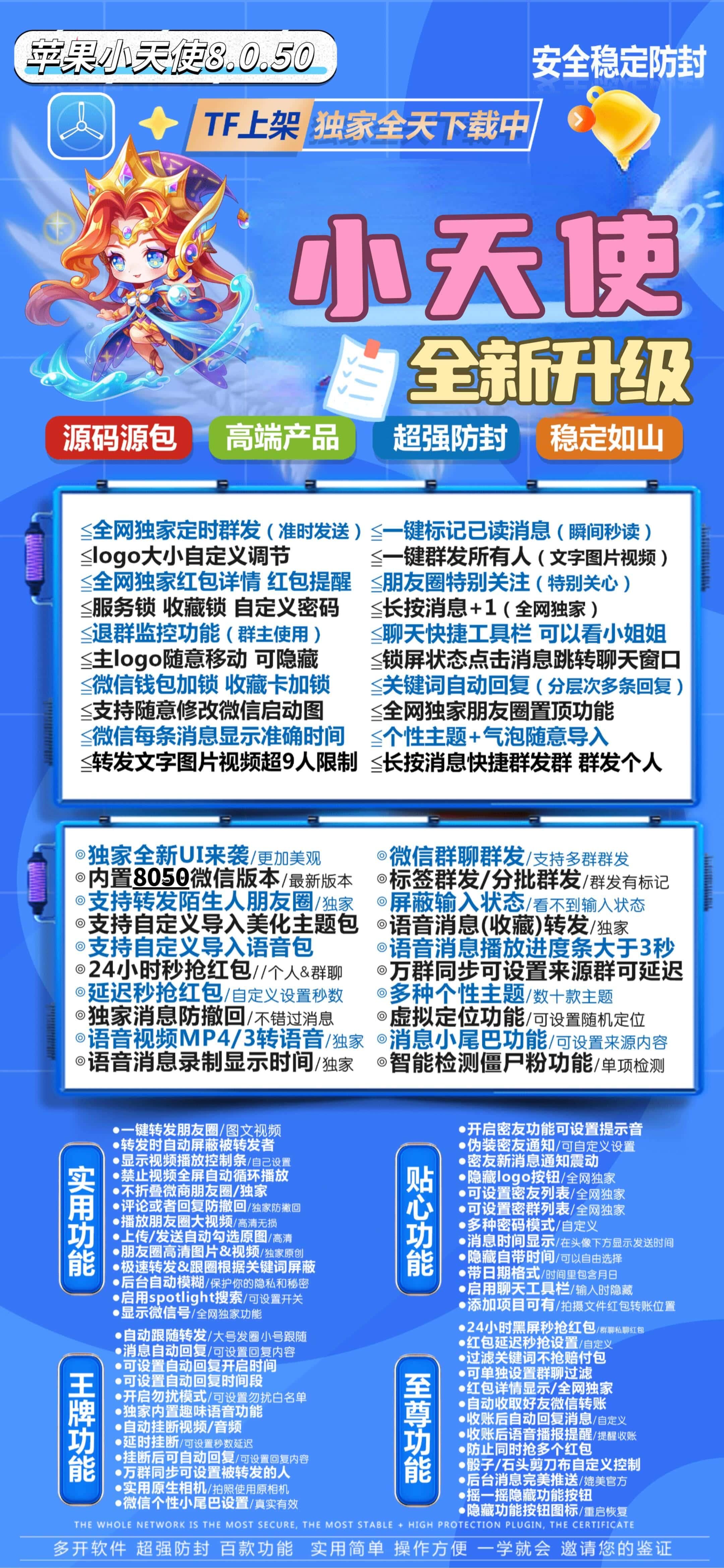 苹果微信多开软件小天使激活码商城-一键群发所有人