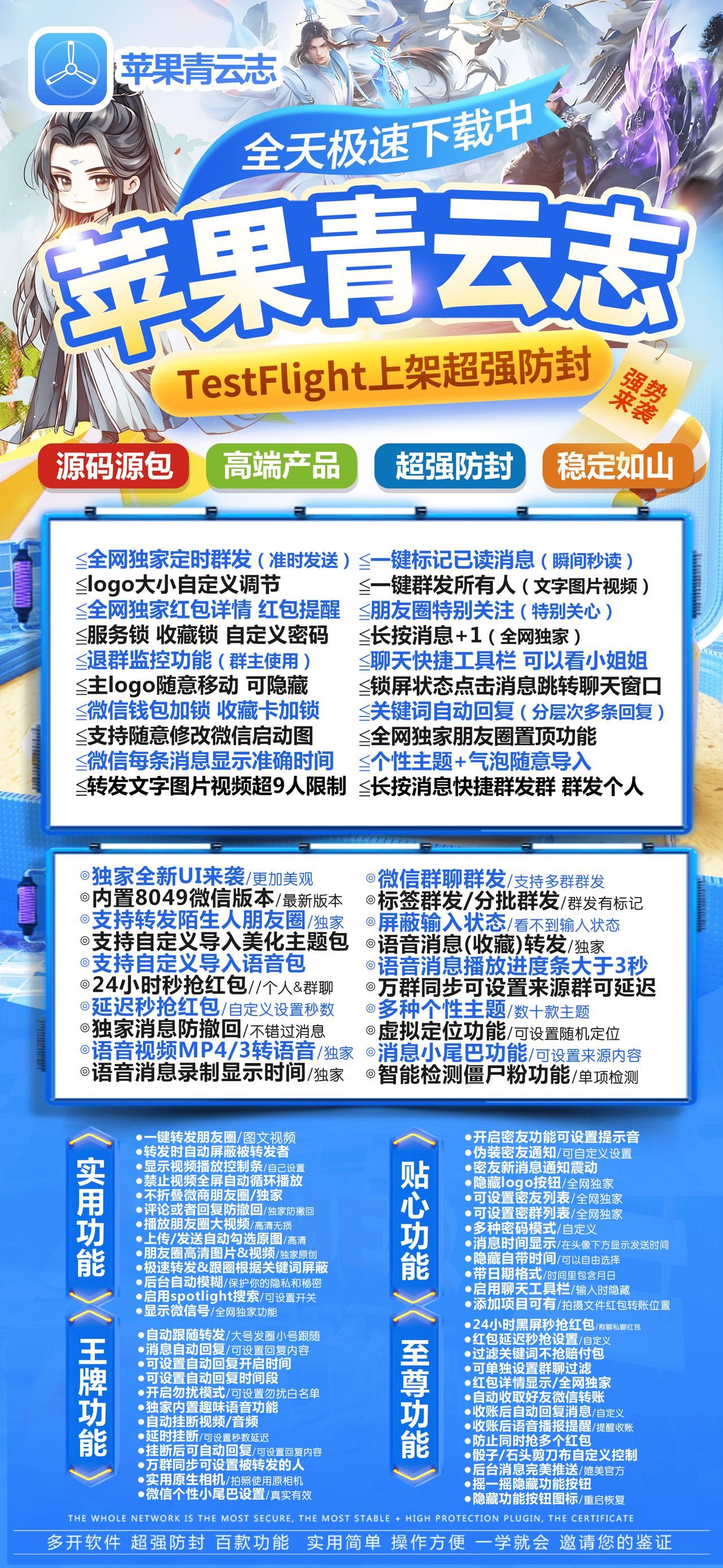 苹果版TF青云志微信多开软件商城-苹果版青云志微信多开激活码批发商城