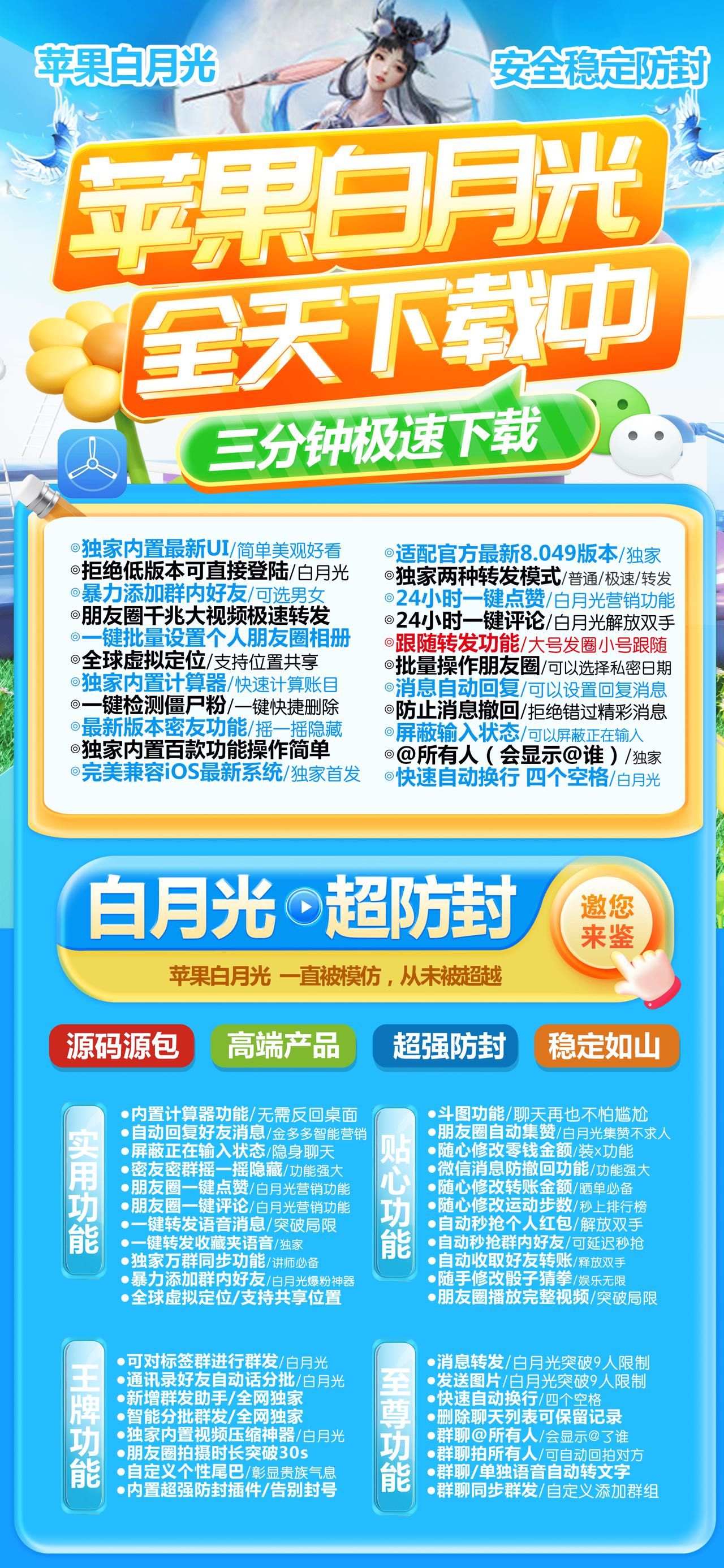 苹果白月光微信分身软件商城-苹果白月光微信分身软件激活码24小时自助商城