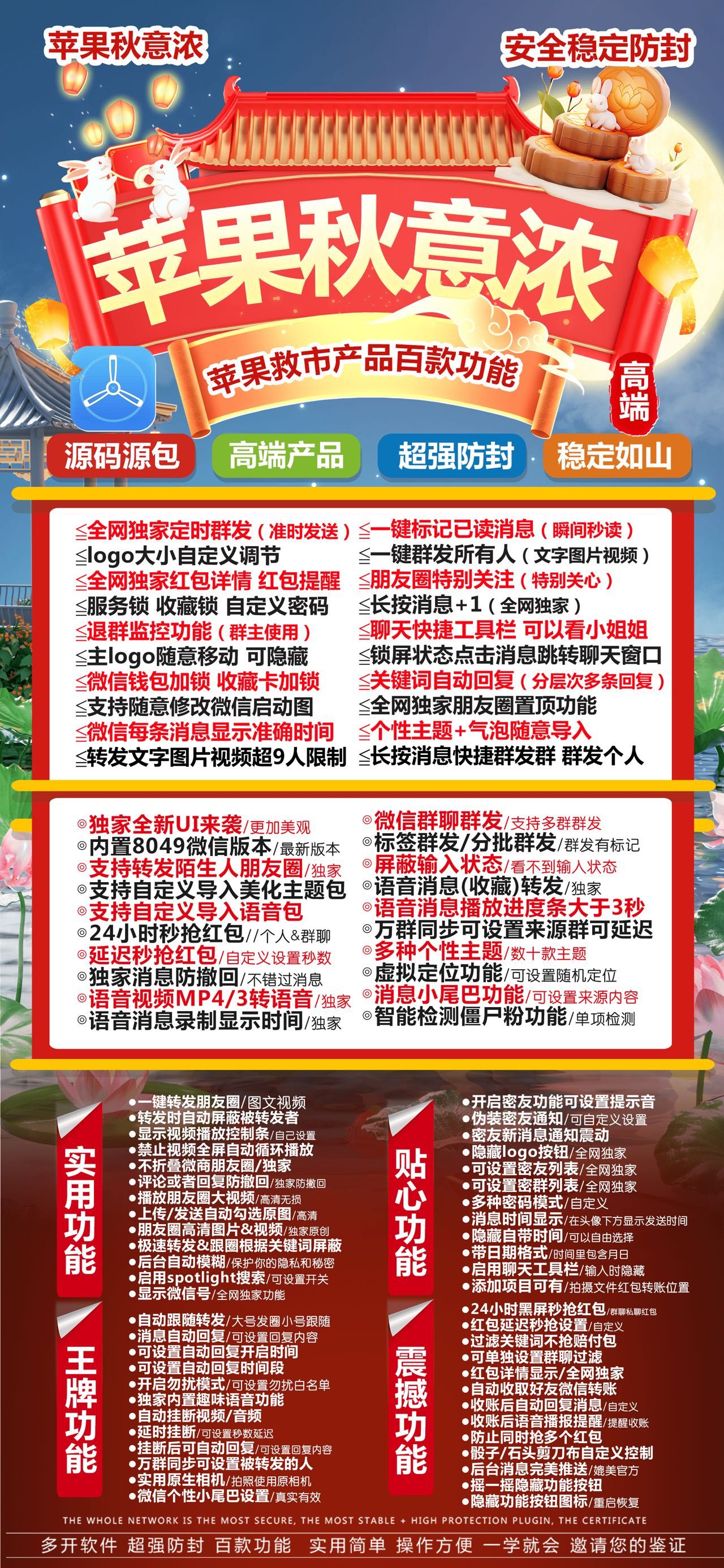 苹果秋意一键转发朋友圈软件-苹果秋意微信多开激活码自助商城