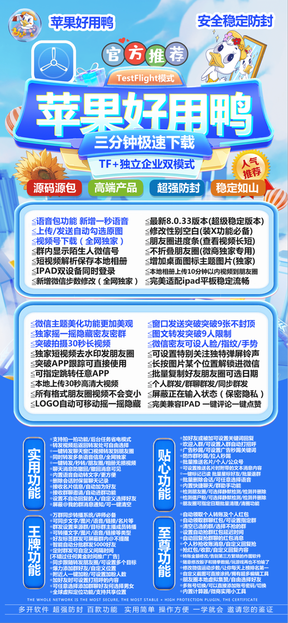 苹果好用鸭兑换码-苹果好用鸭微信分身激活码批发