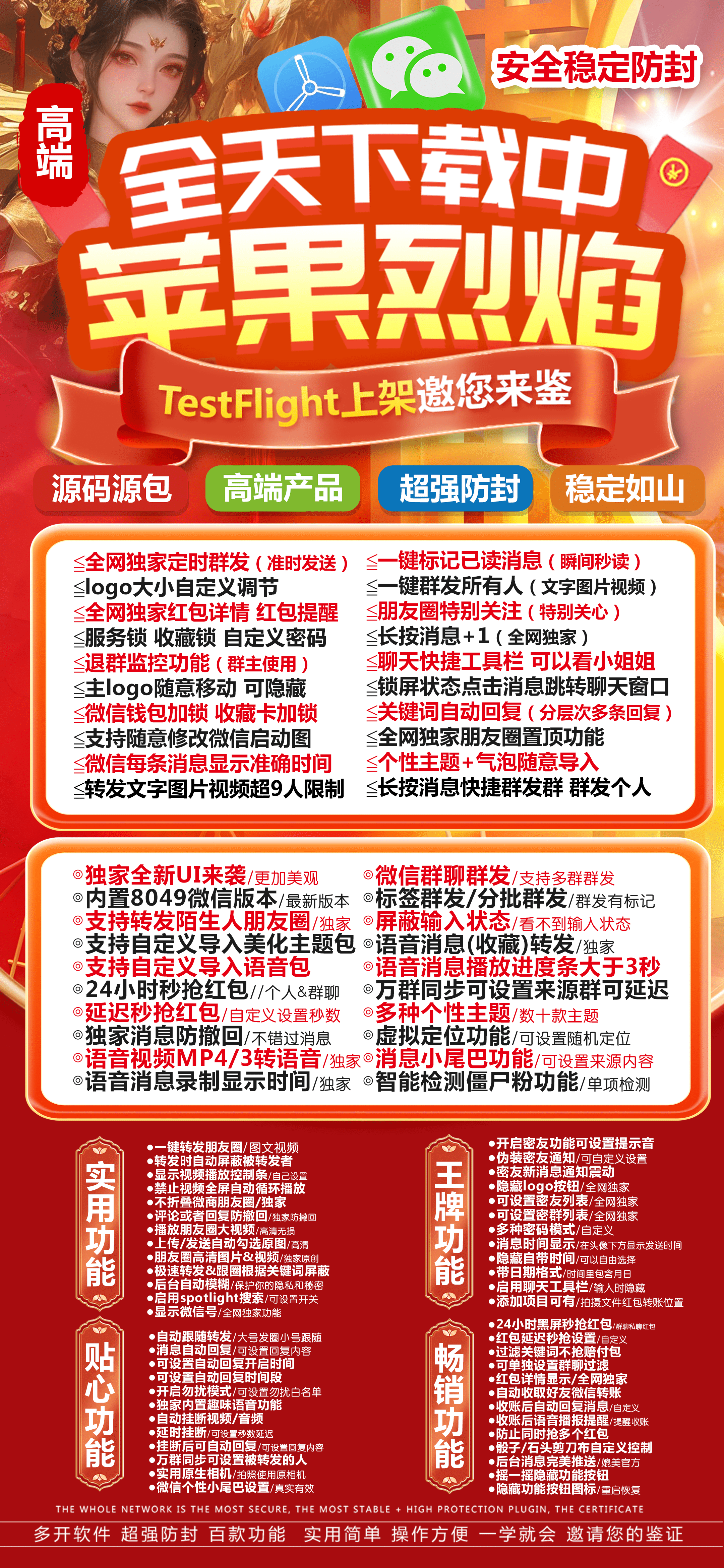 苹果烈焰多开软件商城-苹果烈焰微信一键转发自动发货商城