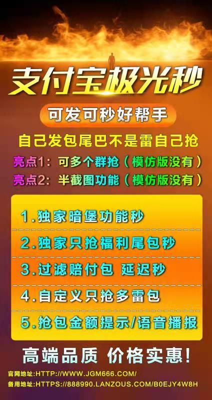 支付宝极光秒 支付宝秒抢红包软件插图 1623501079896698.jpg